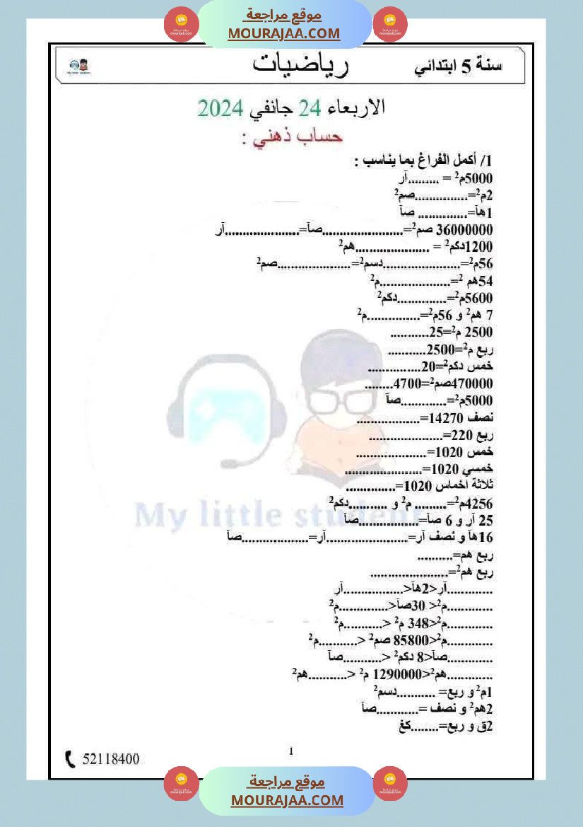 السنة الخامسة حساب ذهني الثلاثي الثاني مرفق بالإصلاح