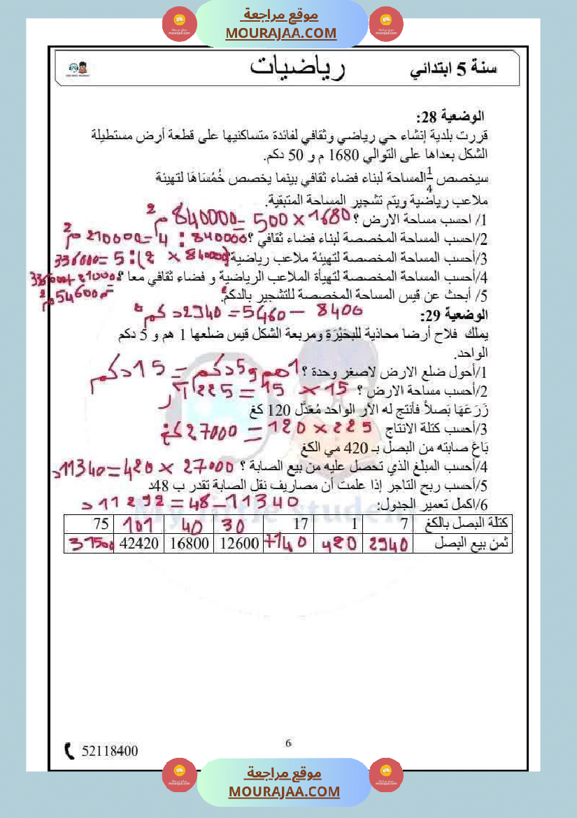 السنة الخامسة حساب ذهني الثلاثي الثاني مرفق بالإصلاح