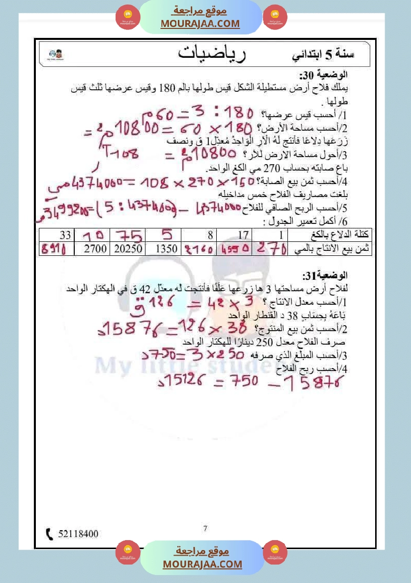 السنة الخامسة حساب ذهني الثلاثي الثاني مرفق بالإصلاح صفحة 12