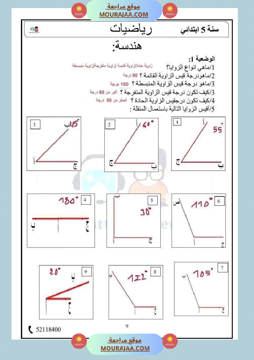 السنة الخامسة حساب ذهني الثلاثي الثاني مرفق بالإصلاح