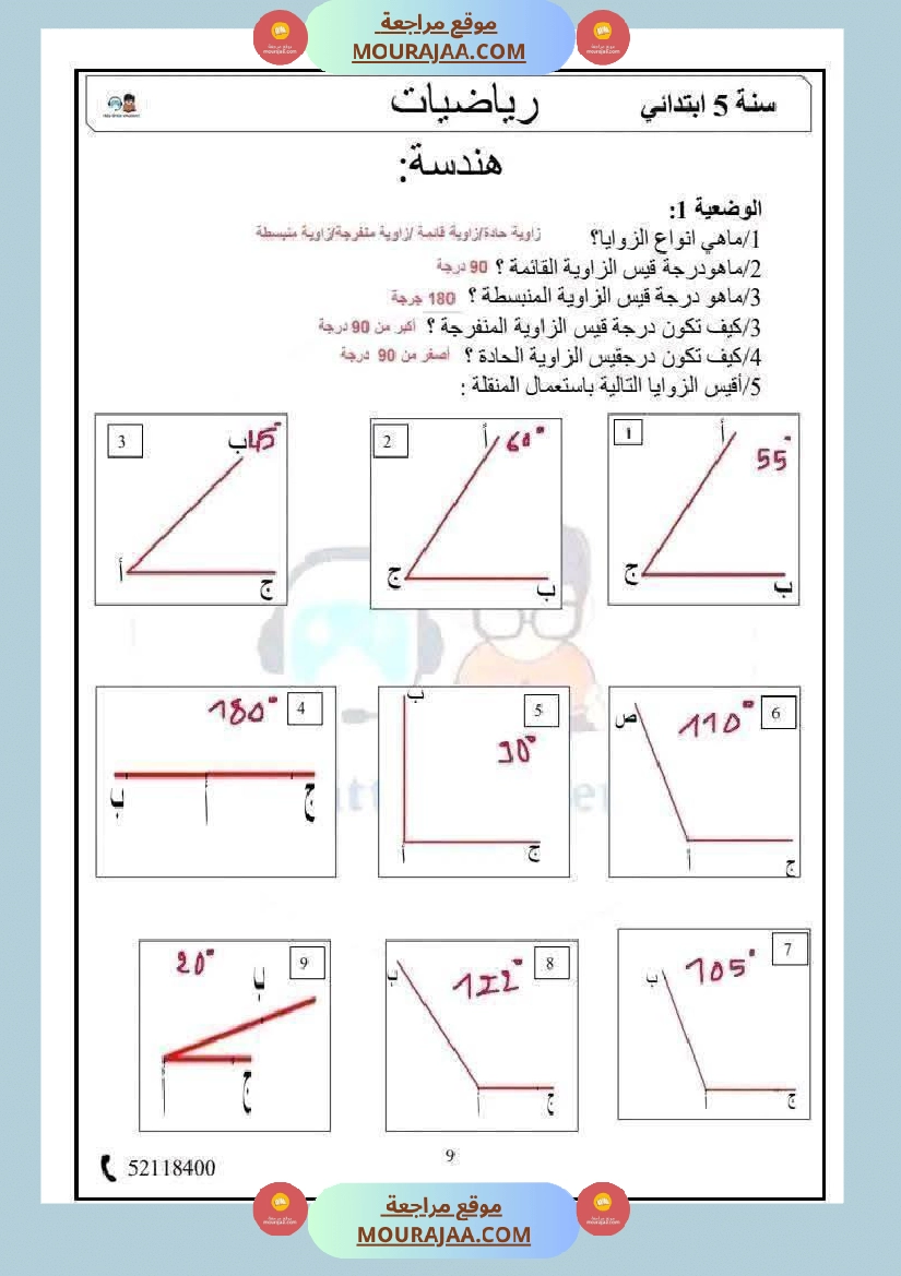 السنة الخامسة حساب ذهني الثلاثي الثاني مرفق بالإصلاح صفحة 14