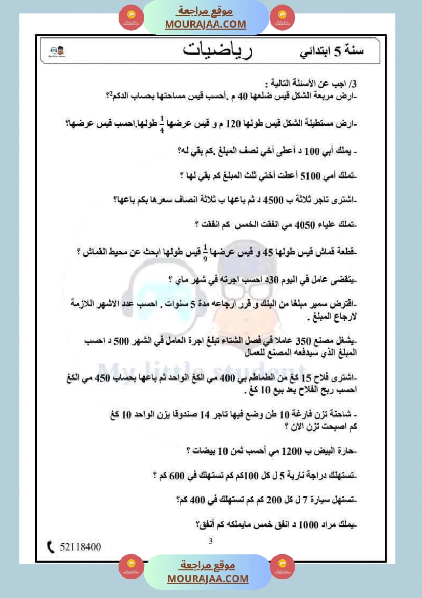 السنة الخامسة حساب ذهني الثلاثي الثاني مرفق بالإصلاح صفحة 3