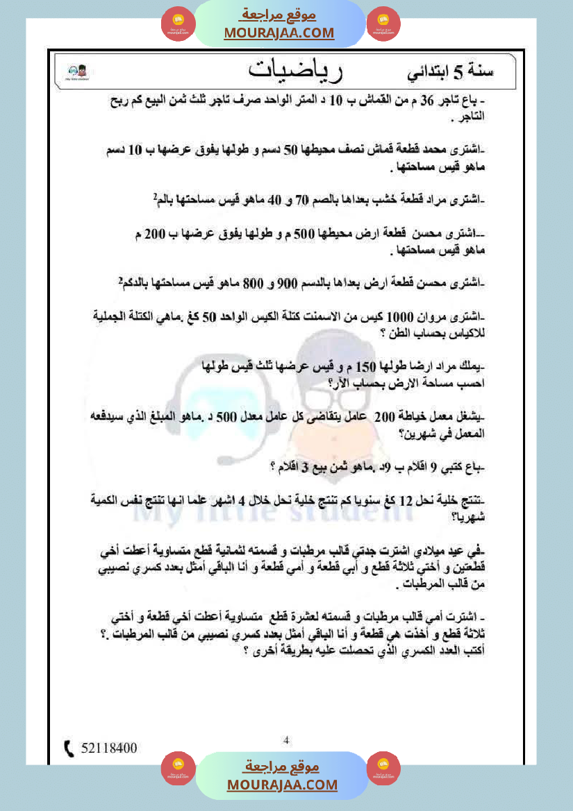 السنة الخامسة حساب ذهني الثلاثي الثاني مرفق بالإصلاح