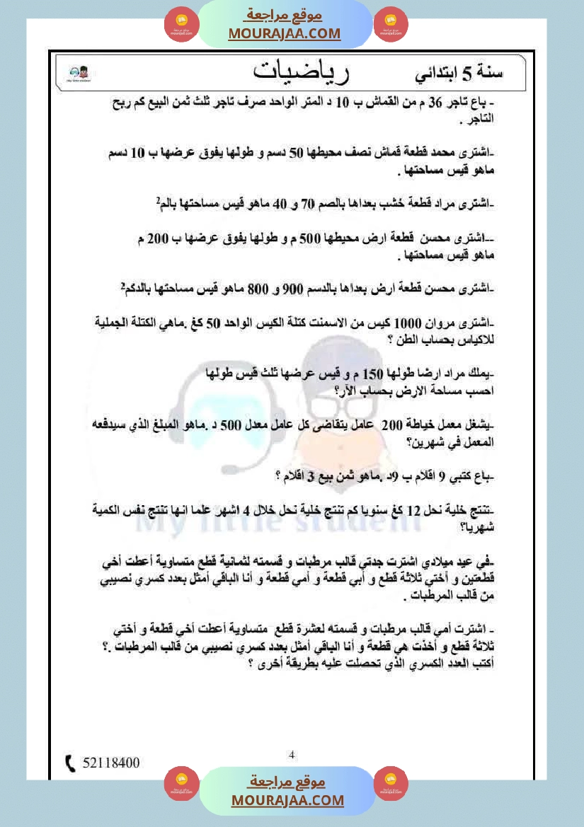 السنة الخامسة حساب ذهني الثلاثي الثاني مرفق بالإصلاح صفحة 4
