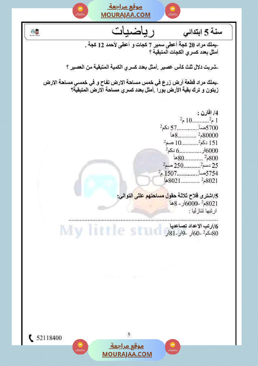 السنة الخامسة حساب ذهني الثلاثي الثاني مرفق بالإصلاح