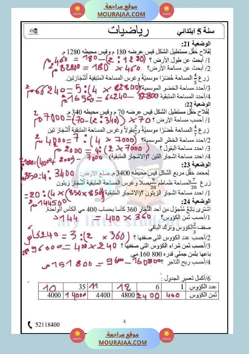 السنة الخامسة حساب ذهني الثلاثي الثاني مرفق بالإصلاح