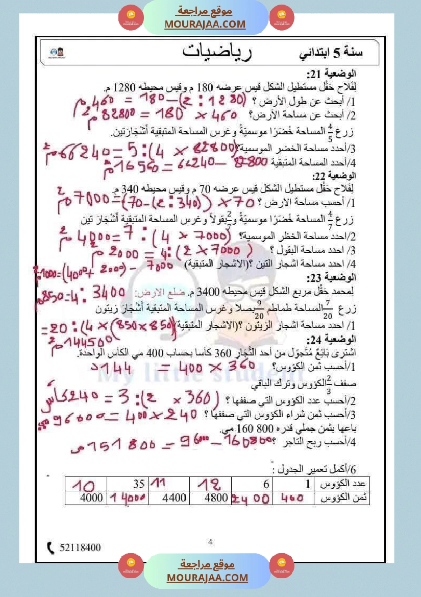 السنة الخامسة حساب ذهني الثلاثي الثاني مرفق بالإصلاح صفحة 10