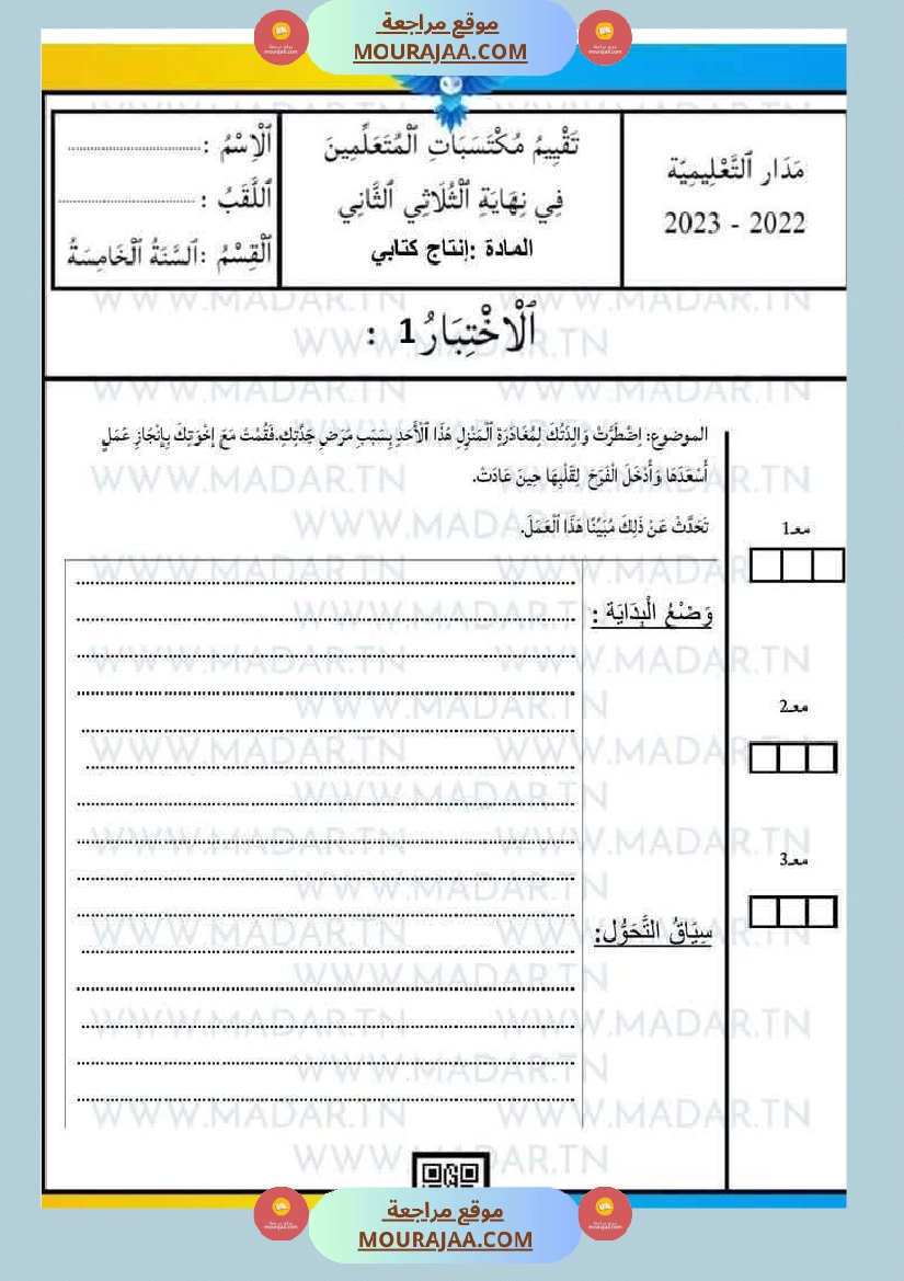 السنة الخامسة رياضيات إنتاج كتابي ربي يبارك  صفحة 4