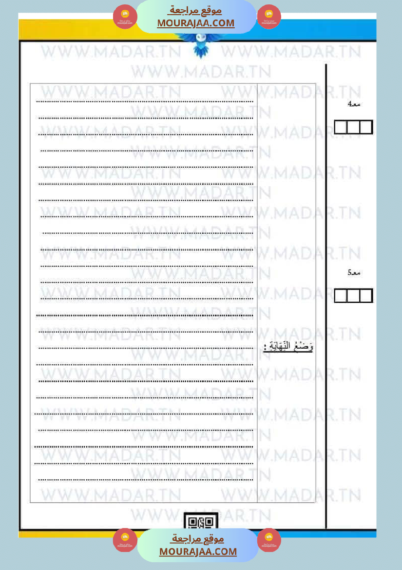 السنة الخامسة رياضيات إنتاج كتابي ربي يبارك