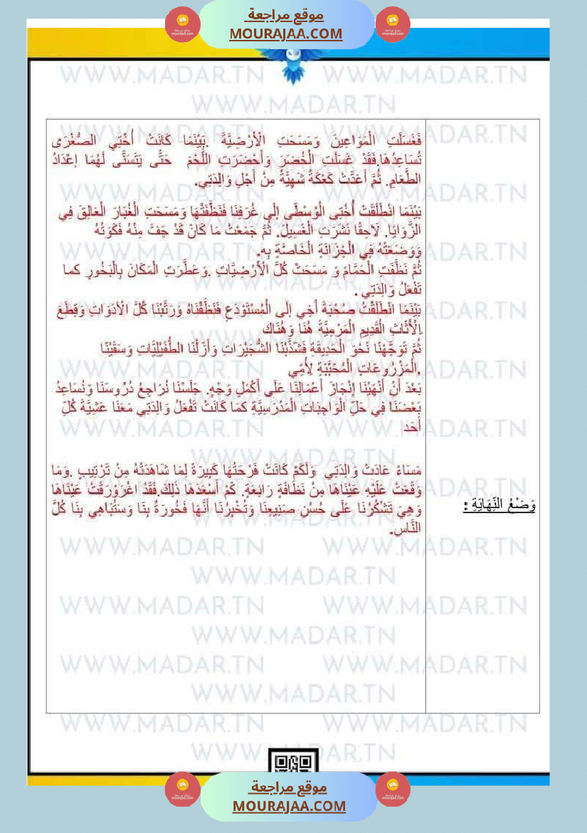 السنة الخامسة رياضيات إنتاج كتابي ربي يبارك