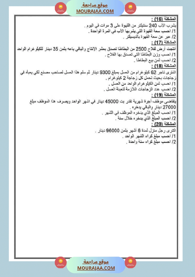 القسمة تمارين مرفقة بالحلول للسنة الخامسة ابتدائي صفحة 1