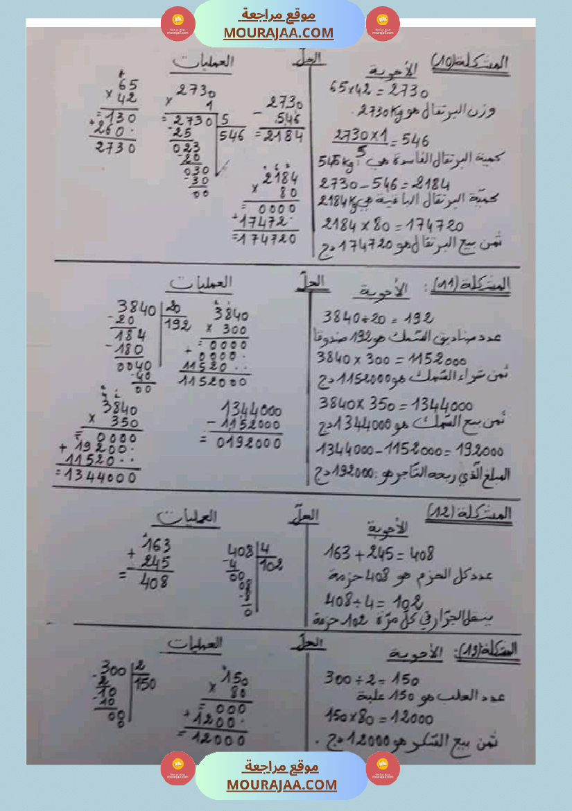 القسمة تمارين مرفقة بالحلول للسنة الخامسة ابتدائي