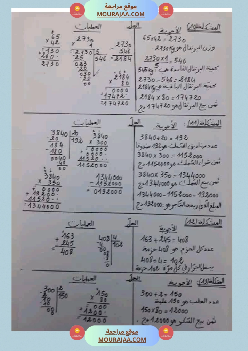 القسمة تمارين مرفقة بالحلول للسنة الخامسة ابتدائي صفحة 2