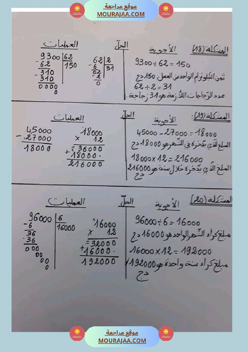 القسمة تمارين مرفقة بالحلول للسنة الخامسة ابتدائي