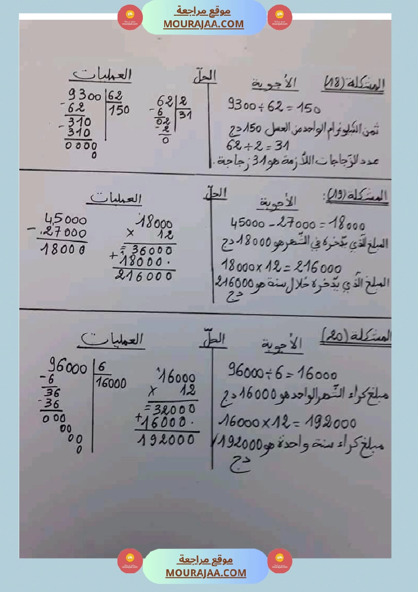 القسمة تمارين مرفقة بالحلول للسنة الخامسة ابتدائي صفحة 3