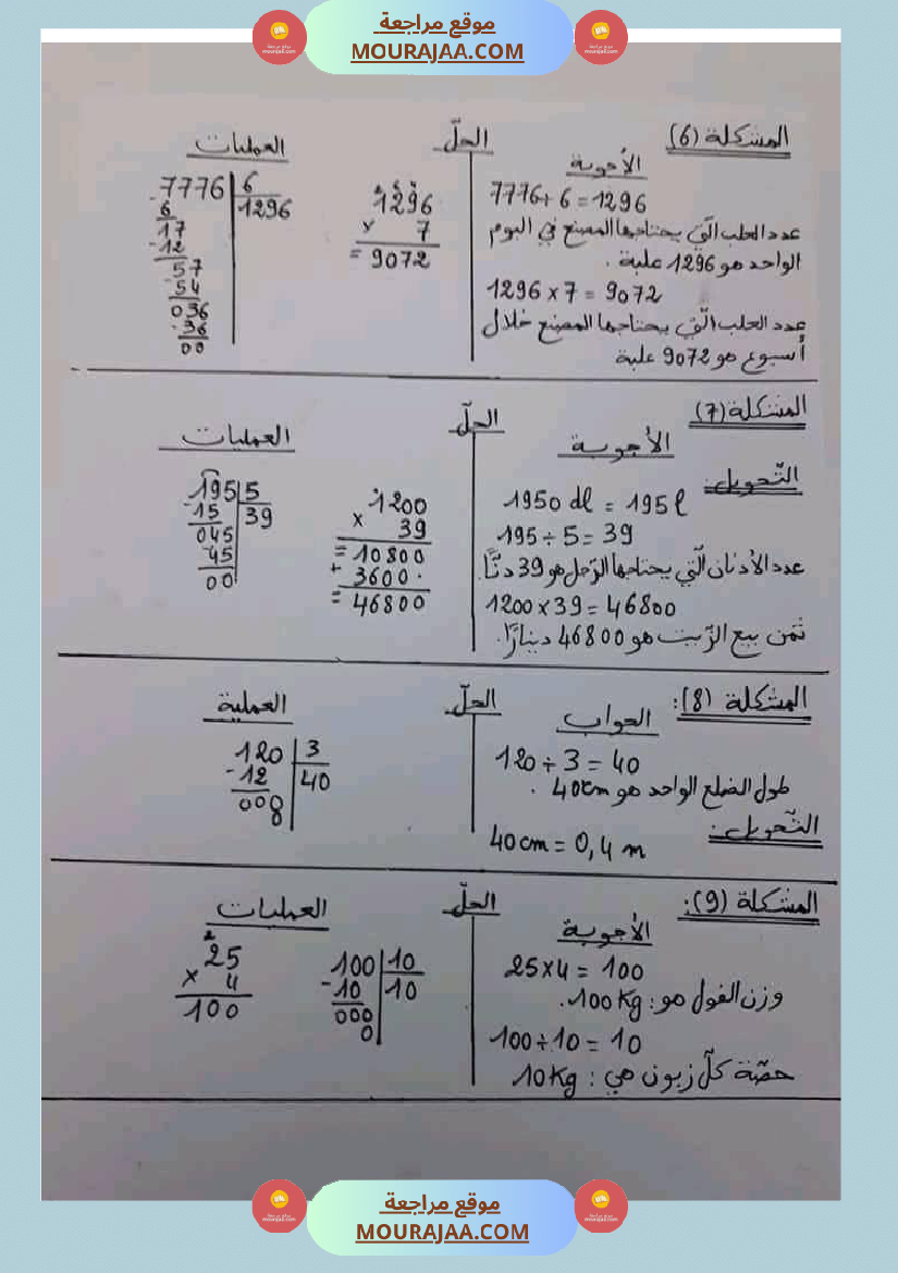 القسمة تمارين مرفقة بالحلول للسنة الخامسة ابتدائي