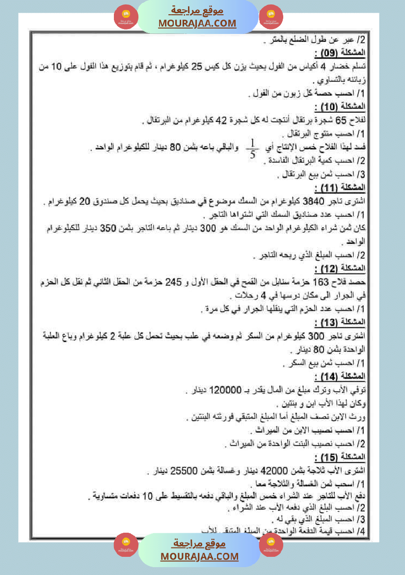 القسمة تمارين مرفقة بالحلول للسنة الخامسة ابتدائي