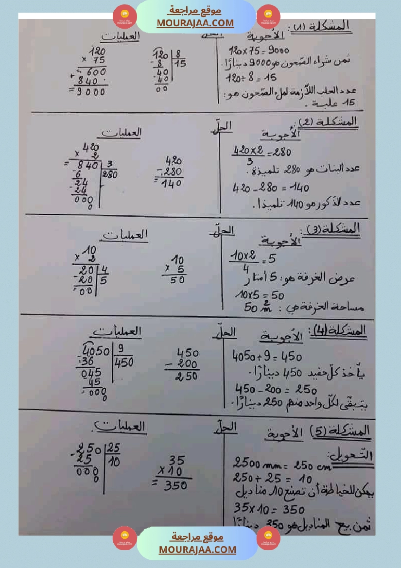 القسمة تمارين مرفقة بالحلول للسنة الخامسة ابتدائي صفحة 7