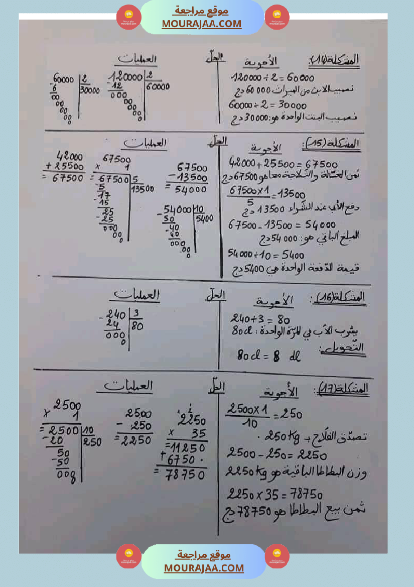 القسمة تمارين مرفقة بالحلول للسنة الخامسة ابتدائي