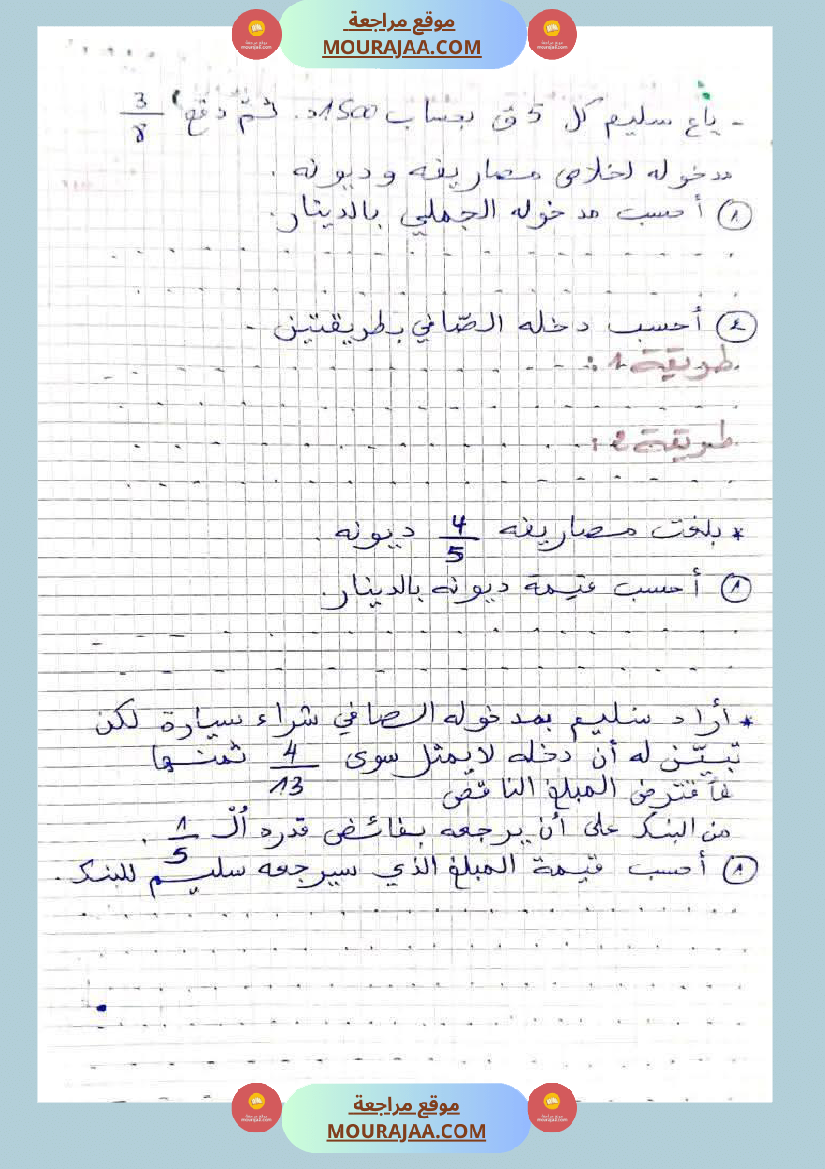 تطبيقات في مادة الرياضيات مرفقة بالإصلاح السنة الخامسة