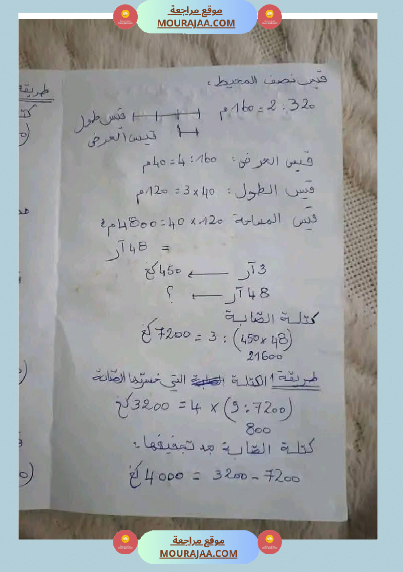 تطبيقات في مادة الرياضيات مرفقة بالإصلاح السنة الخامسة