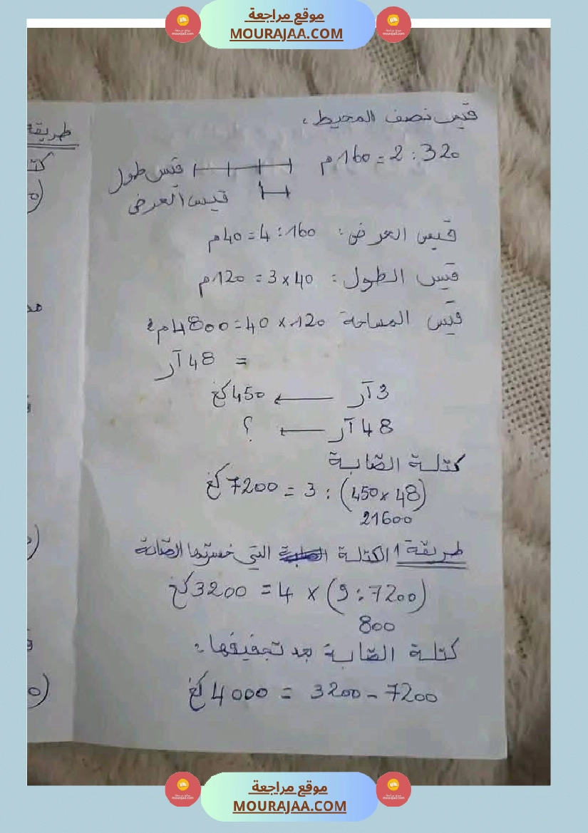 تطبيقات في مادة الرياضيات مرفقة بالإصلاح السنة الخامسة صفحة 3