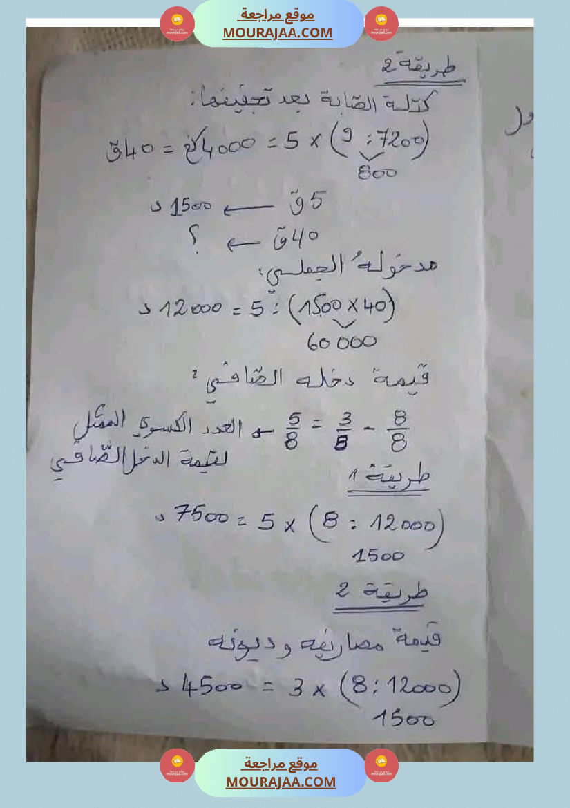 تطبيقات في مادة الرياضيات مرفقة بالإصلاح السنة الخامسة