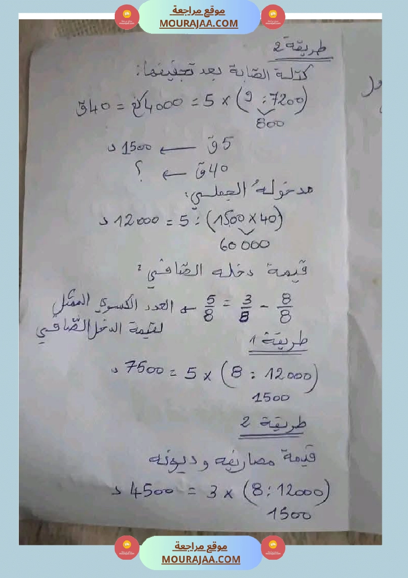 تطبيقات في مادة الرياضيات مرفقة بالإصلاح السنة الخامسة صفحة 4