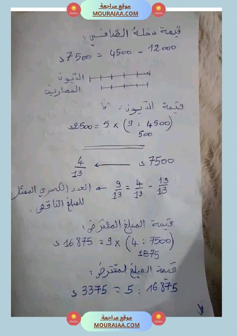 تطبيقات في مادة الرياضيات مرفقة بالإصلاح السنة الخامسة
