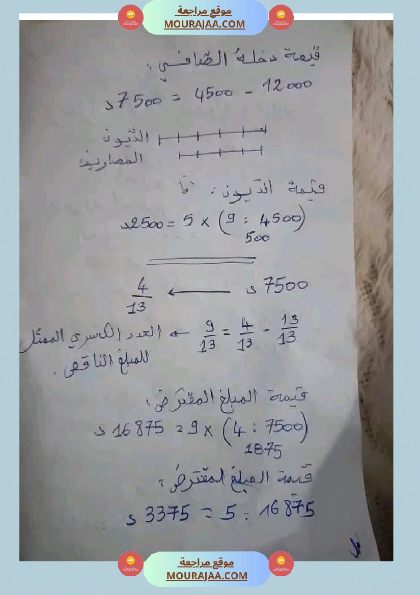 تطبيقات في مادة الرياضيات مرفقة بالإصلاح السنة الخامسة صفحة 5