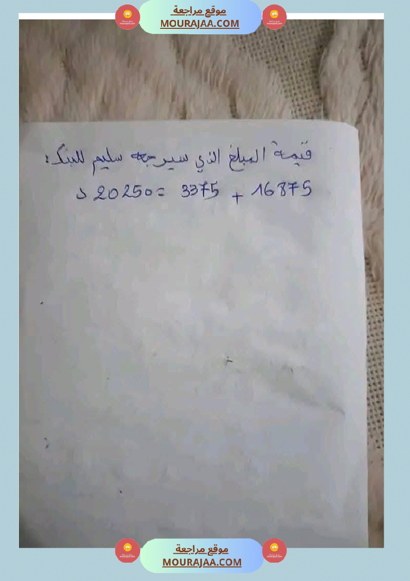 تطبيقات في مادة الرياضيات مرفقة بالإصلاح السنة الخامسة