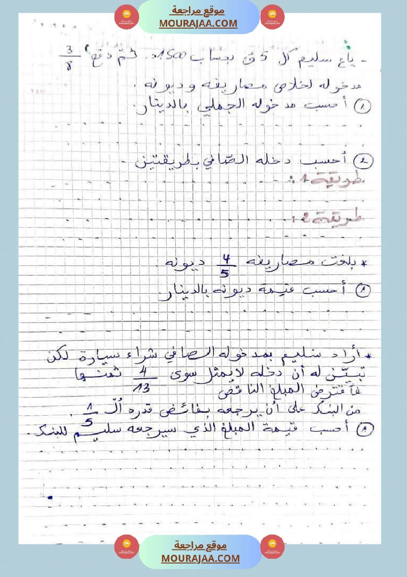تطبيقات في مادة الرياضيات مرفقة بالإصلاح السنة الخامسة صفحة 8