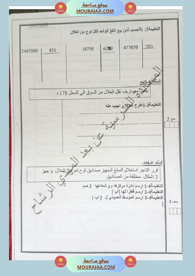تقييم في الرياضيات و الايقاظ العلمي السنة الخامسة مرفق بالاصلاح