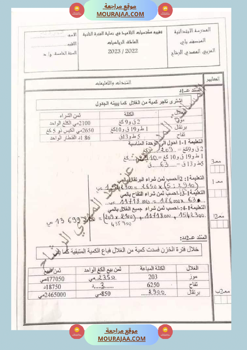 تقييم في الرياضيات و الايقاظ العلمي السنة الخامسة مرفق بالاصلاح