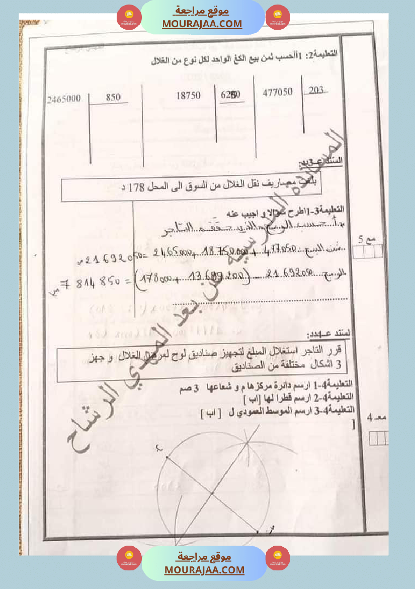 تقييم في الرياضيات و الايقاظ العلمي السنة الخامسة مرفق بالاصلاح
