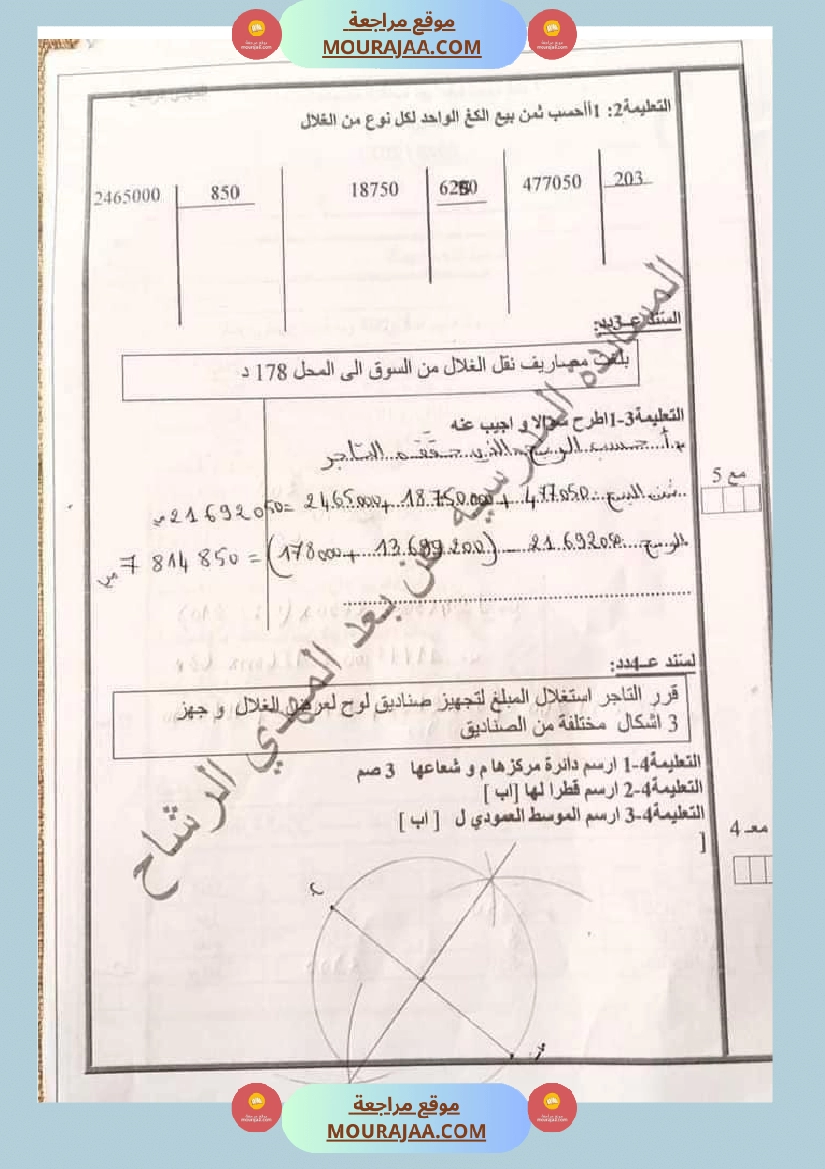 تقييم في الرياضيات و الايقاظ العلمي السنة الخامسة مرفق بالاصلاح صفحة 7