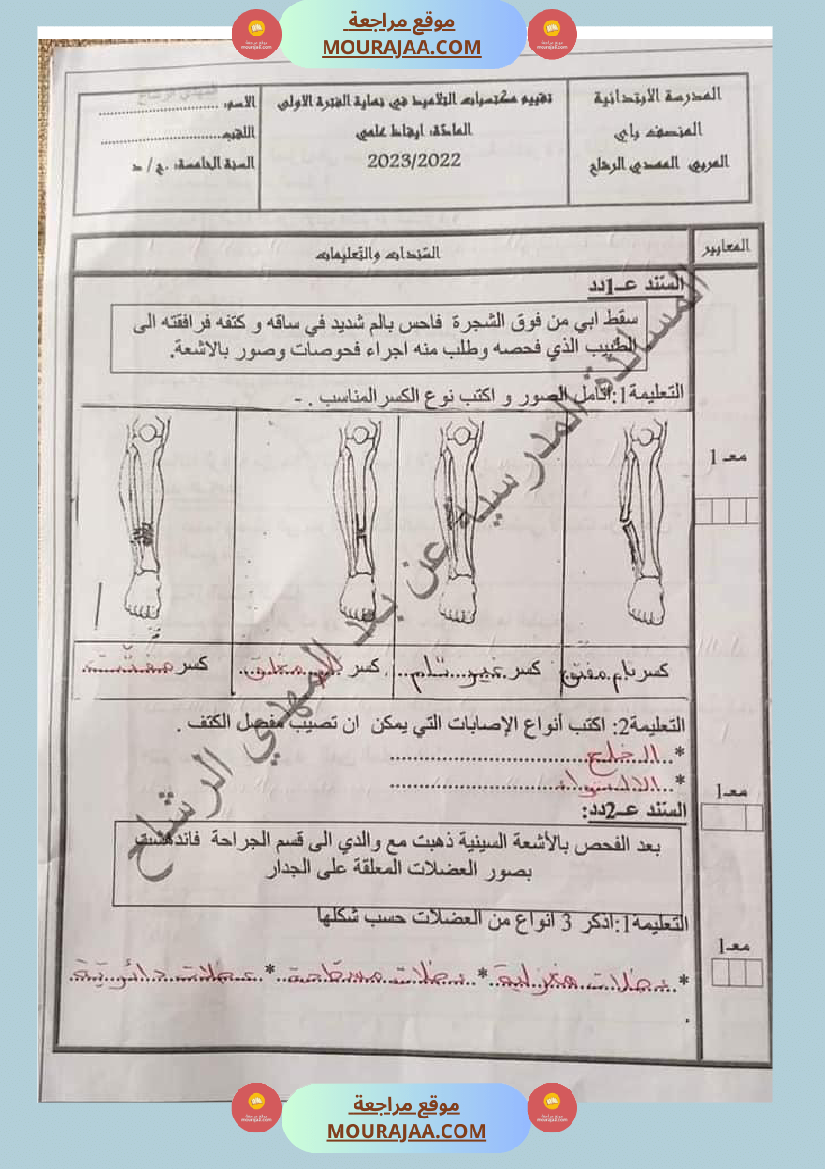 تقييم في الرياضيات و الايقاظ العلمي السنة الخامسة مرفق بالاصلاح