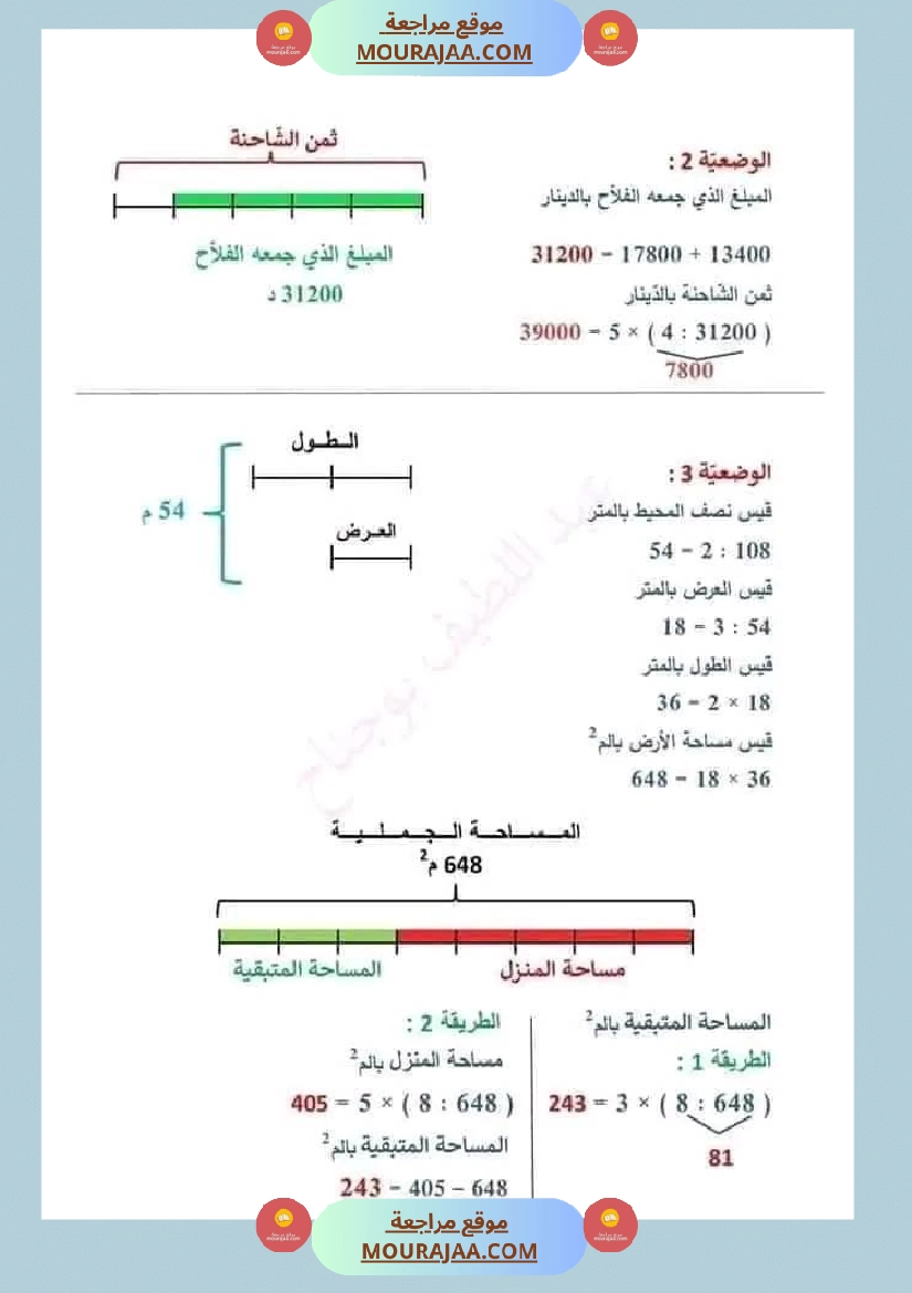 توظيف الاعداد الكسرية في حل المسائل سنة الخامسة صفحة 1