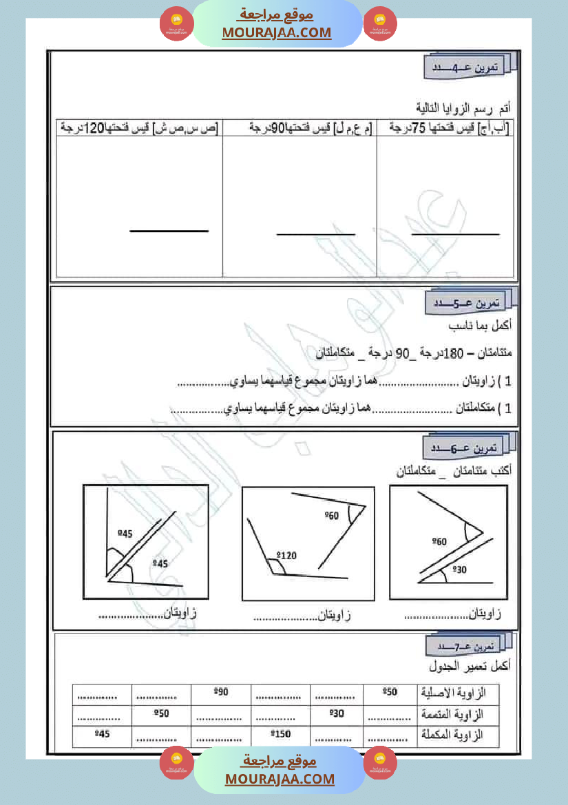 رياضيات سنة خامسة رسم الزوايا منصف الزاوية