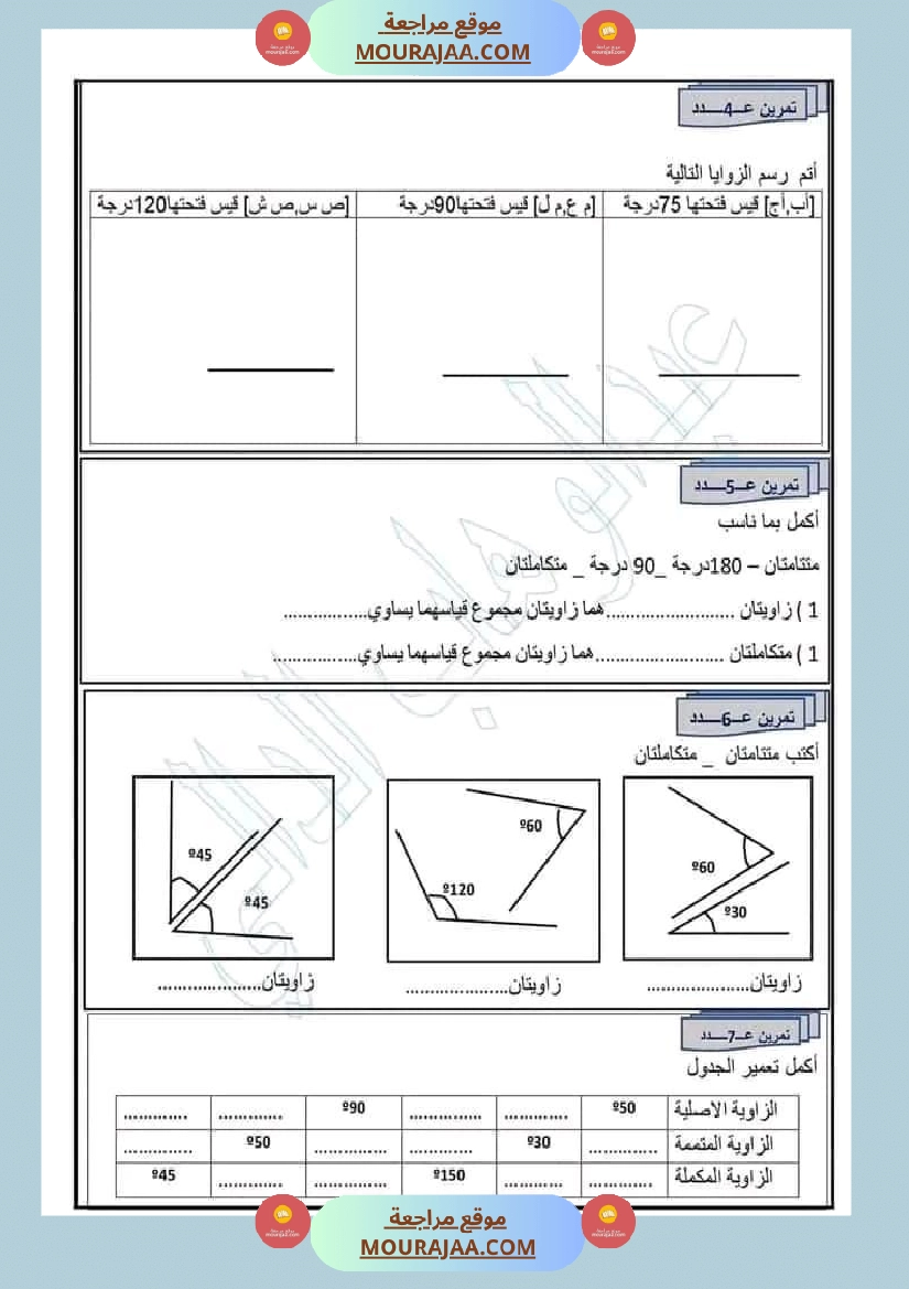 رياضيات سنة خامسة رسم الزوايا منصف الزاوية صفحة 2