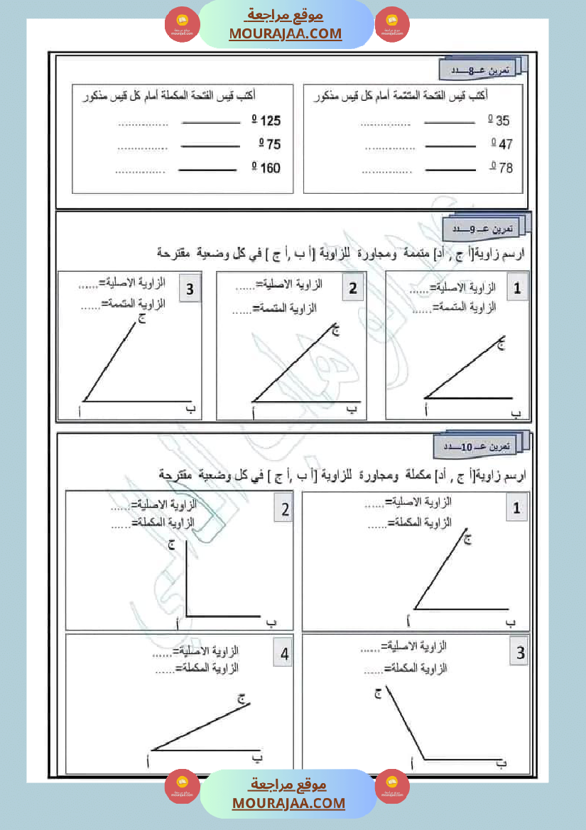 رياضيات سنة خامسة رسم الزوايا منصف الزاوية