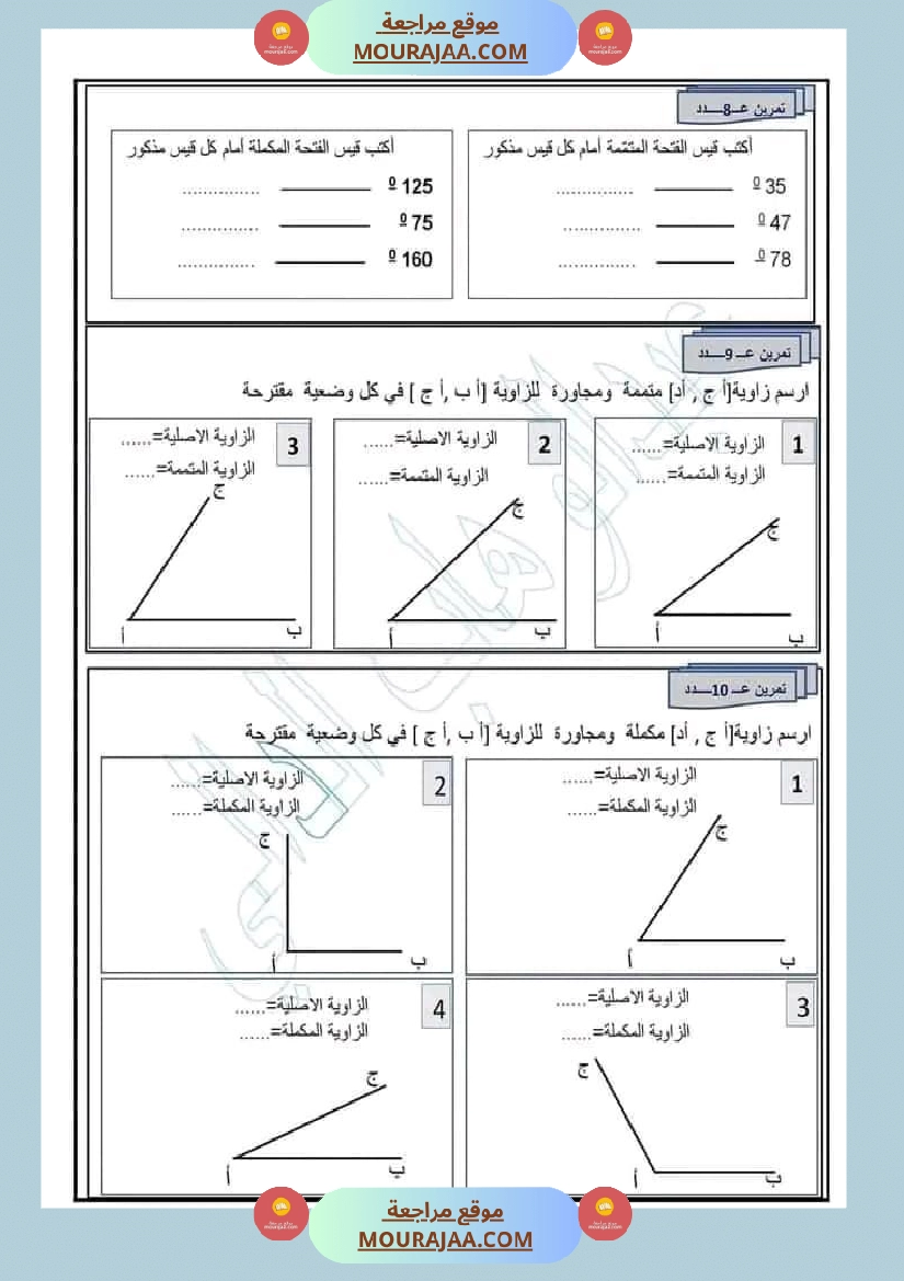 رياضيات سنة خامسة رسم الزوايا منصف الزاوية صفحة 3
