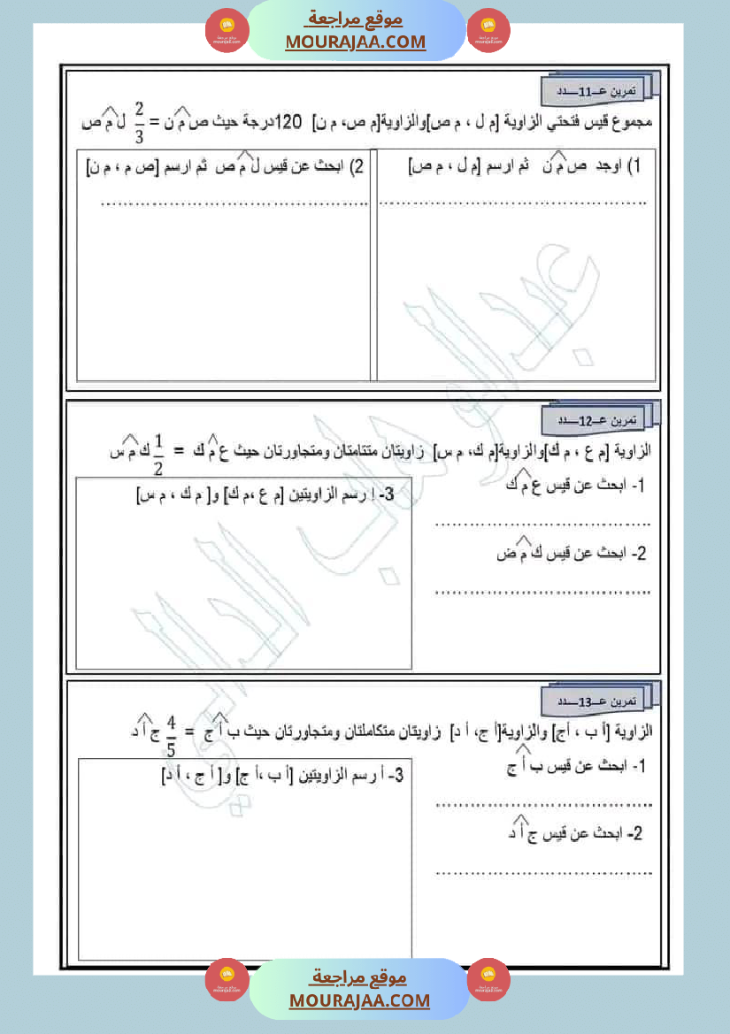 رياضيات سنة خامسة رسم الزوايا منصف الزاوية