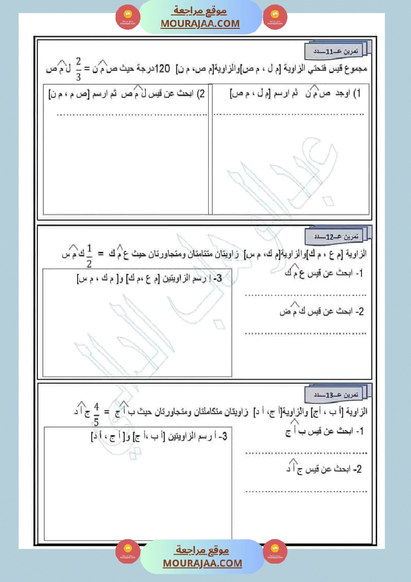 رياضيات سنة خامسة رسم الزوايا منصف الزاوية صفحة 4
