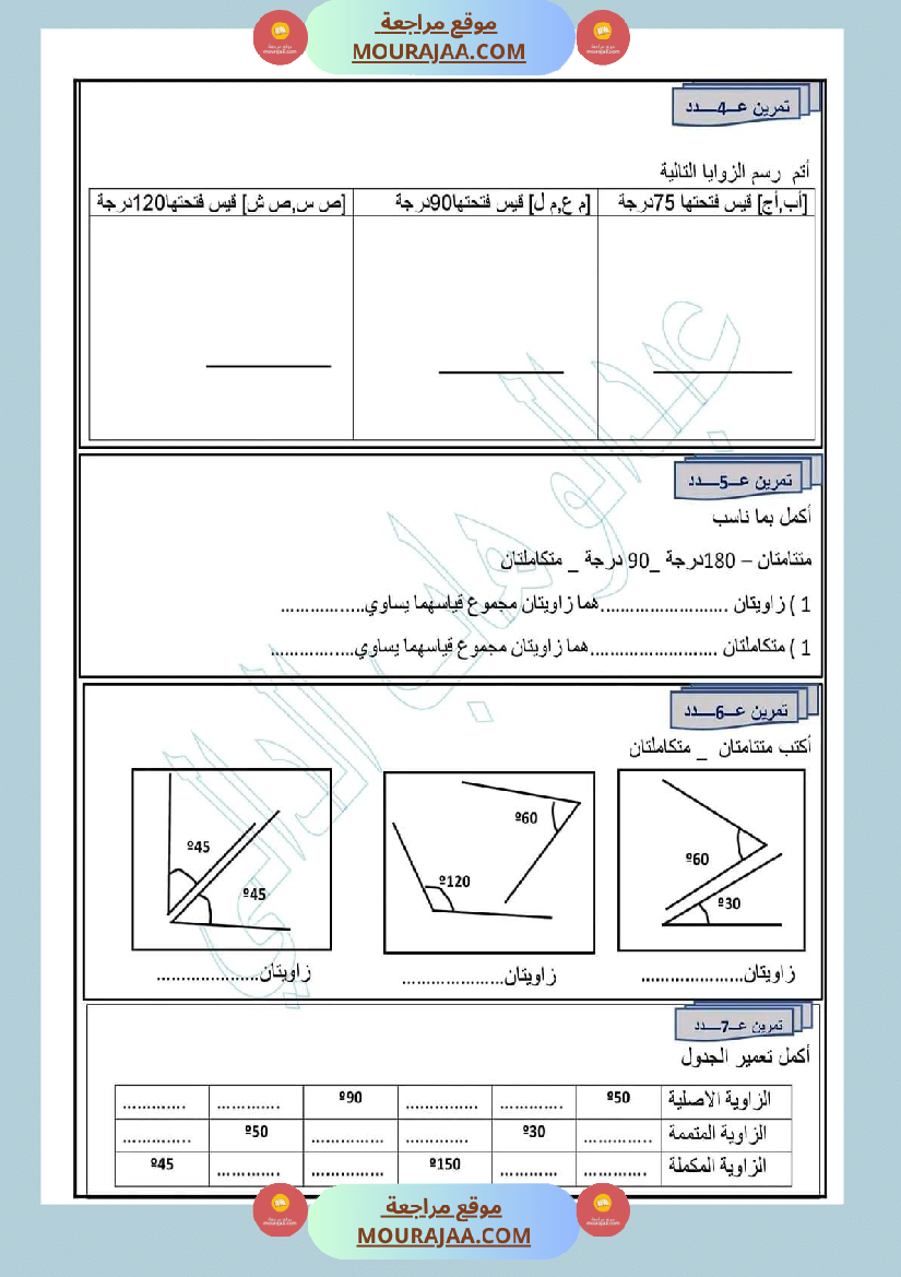 رياضيات سنة خامسة قيس الزوايا ورسمها منصف الزاوية