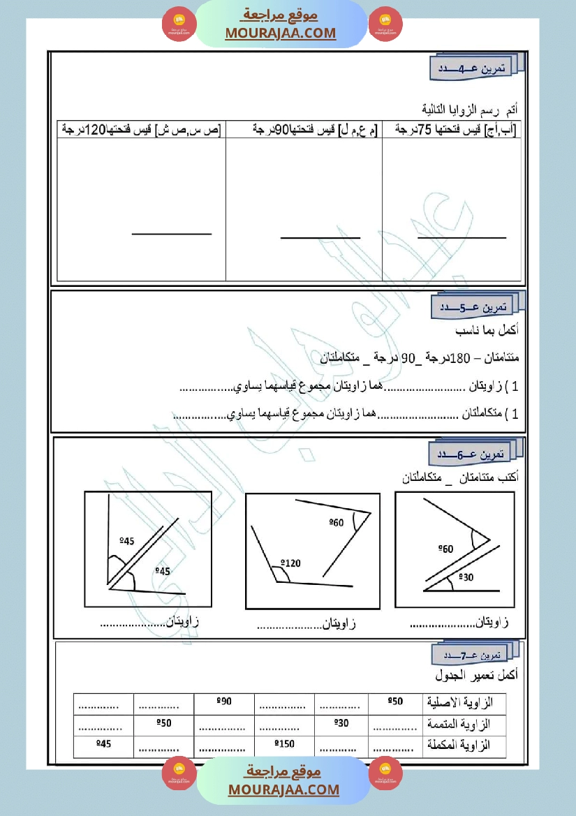 رياضيات سنة خامسة قيس الزوايا ورسمها منصف الزاوية صفحة 2