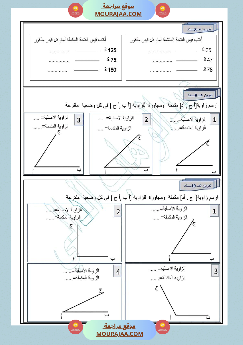 رياضيات سنة خامسة قيس الزوايا ورسمها منصف الزاوية