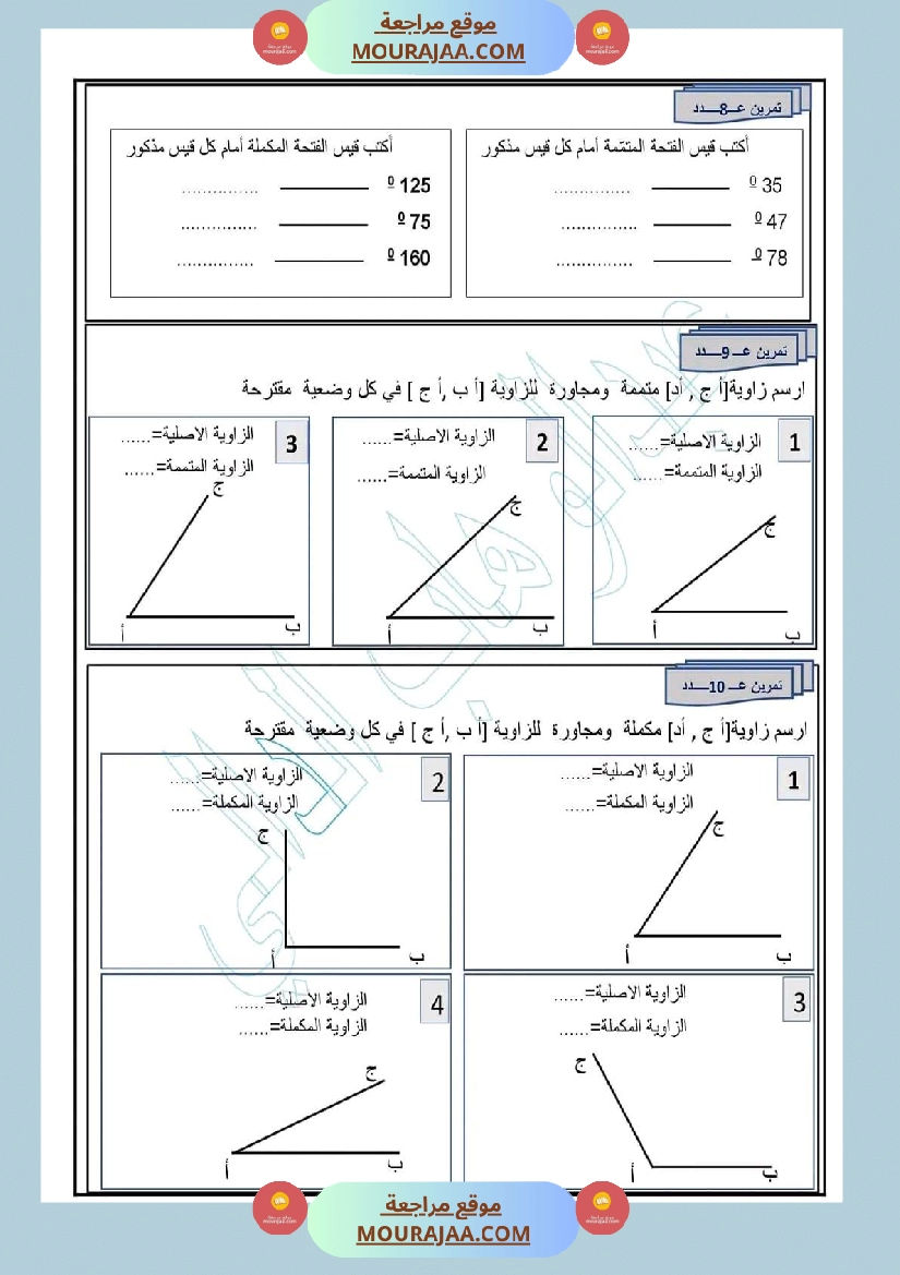 رياضيات سنة خامسة قيس الزوايا ورسمها منصف الزاوية صفحة 3