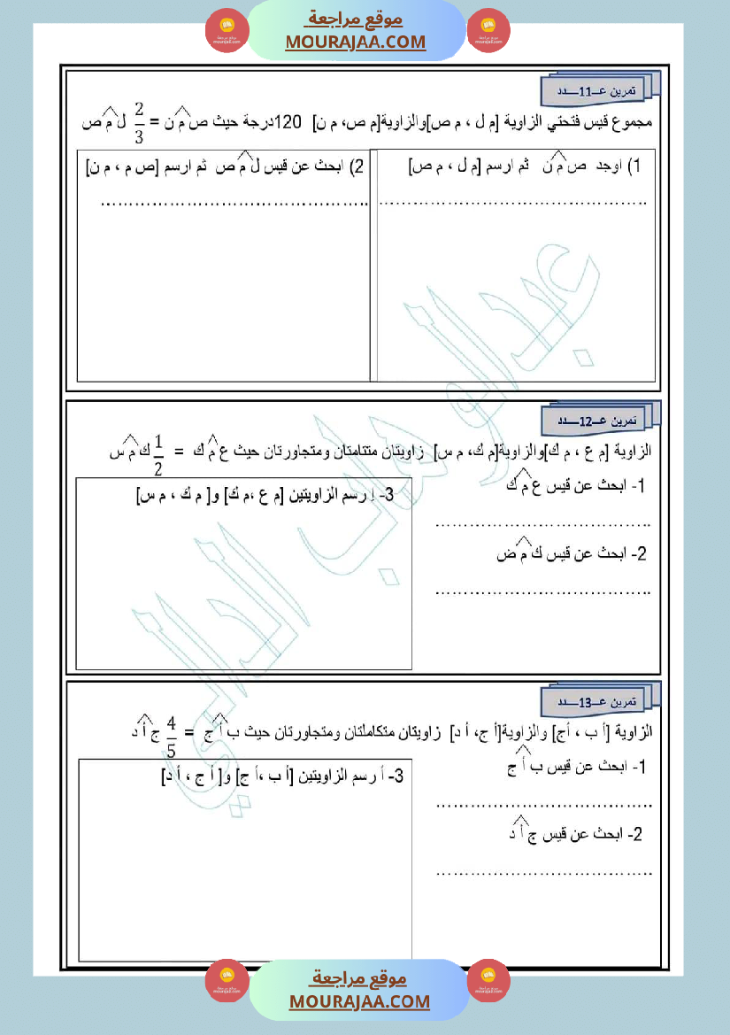 رياضيات سنة خامسة قيس الزوايا ورسمها منصف الزاوية