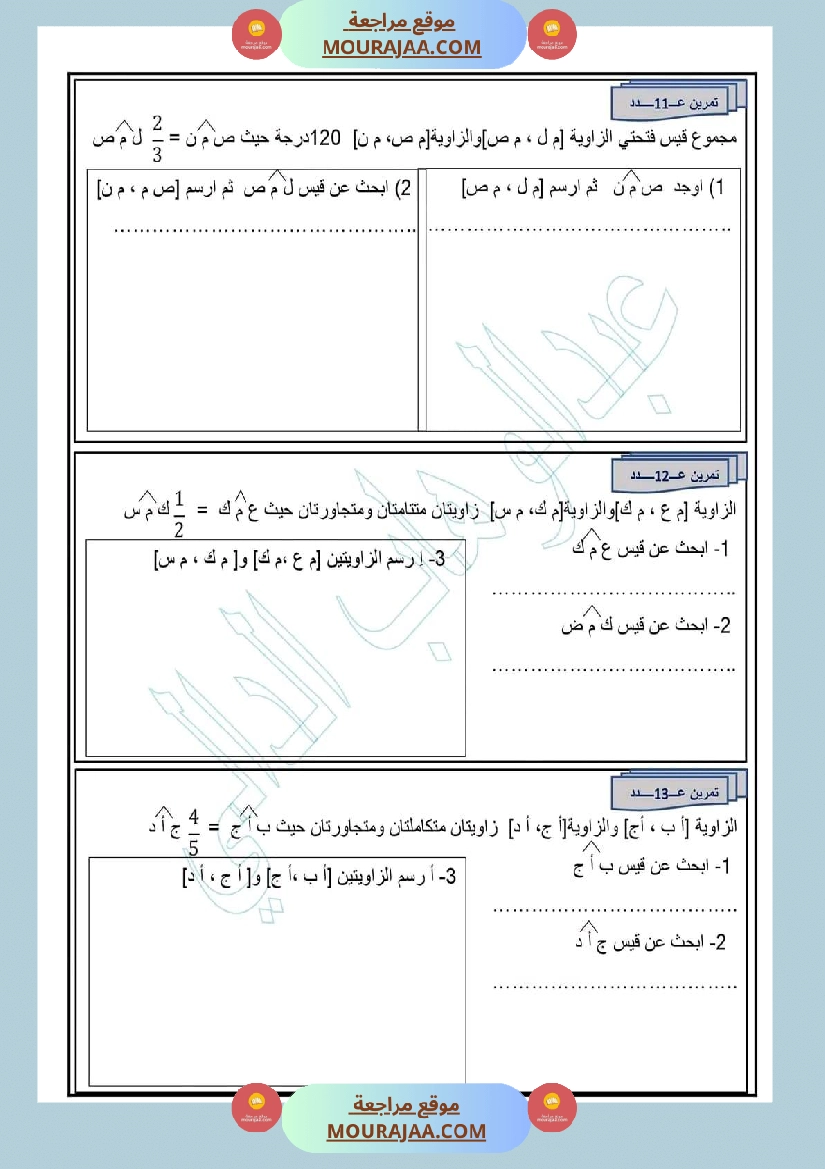 رياضيات سنة خامسة قيس الزوايا ورسمها منصف الزاوية صفحة 4